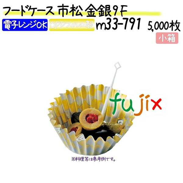 フードケース 市松 金銀 9F 5000枚(500枚×10本)／小箱の通販は