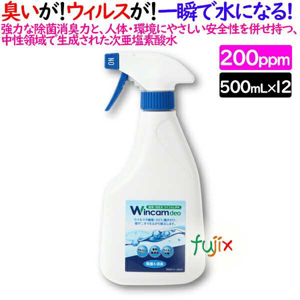 ウィンカムデオ 200ppm 500mL（スプレーボトル）×12本／ケース WDEO