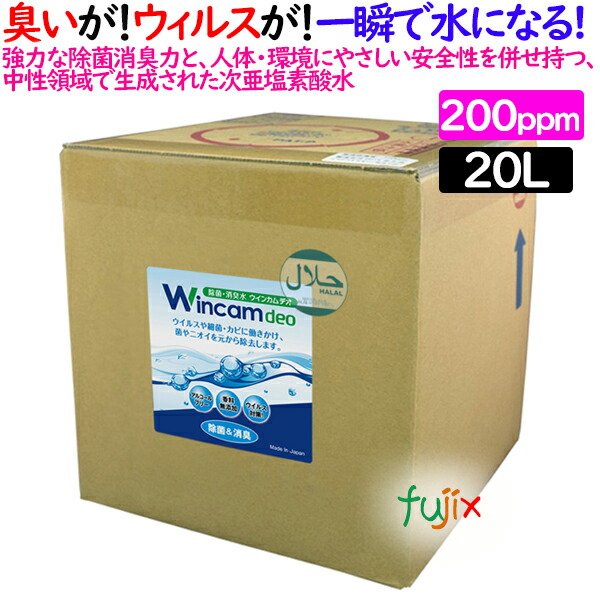 ウィンカムデオ 200ppm 20L（詰替）WDEO-20LR200 除菌消臭・微酸性次亜塩素酸水（HCIO）