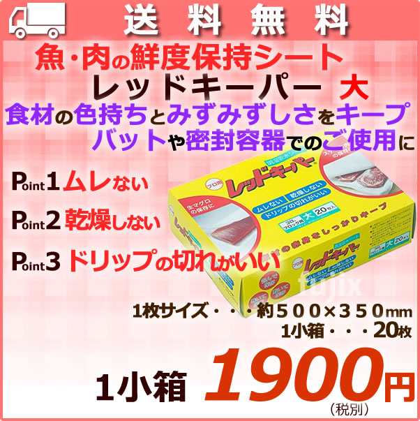レッドキーパー 大 20枚×12小箱／ケース 送料無料_1