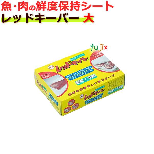 レッドキーパー 大 20枚×12小箱／ケース 送料無料