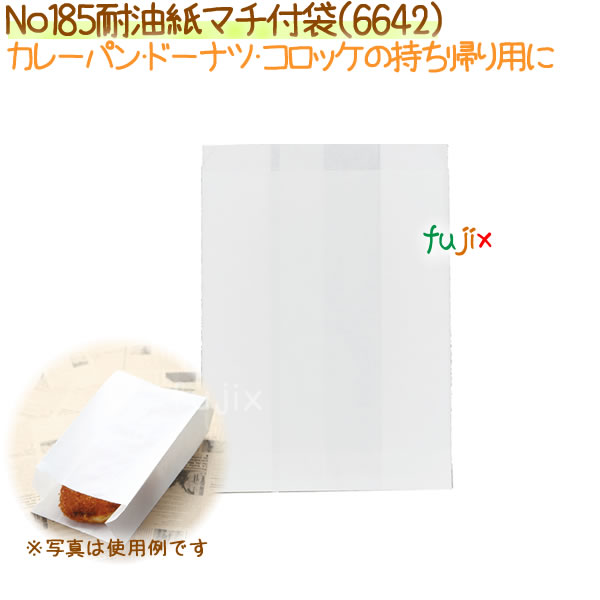 No185耐油紙マチ付袋　4000枚【6642】の通販は