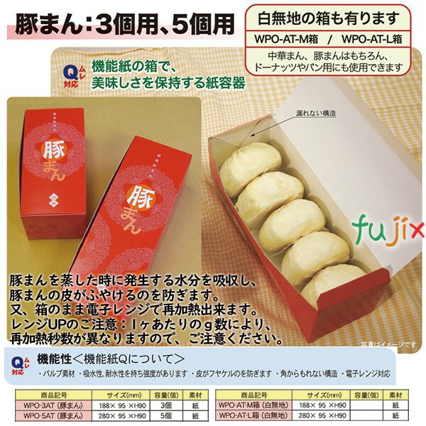 豚まん 使い捨て 箱 WPO-AT M 箱(白無地) 400個（50個×8）／ケース【テイクアウト用】【持ち帰り】【業務用】