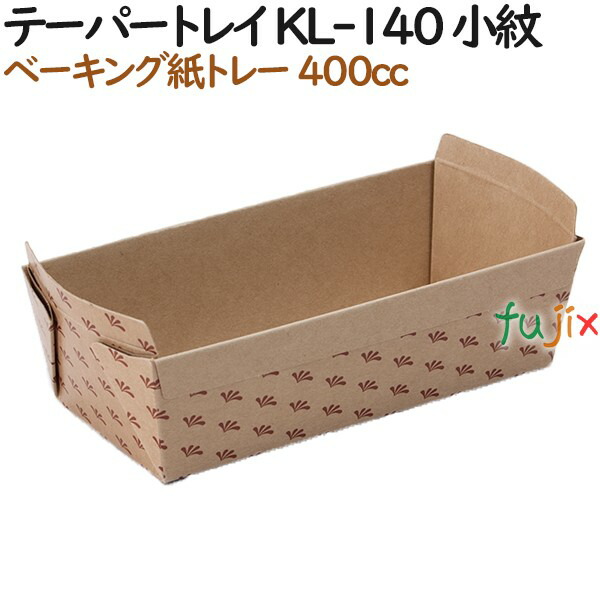 ベーキングトレー 紙 ベイキング テーパートレイ KL-140 小紋 500個（50個×10）／ケース【紙製】【オーブン】【業務用】の通販は 21,340円