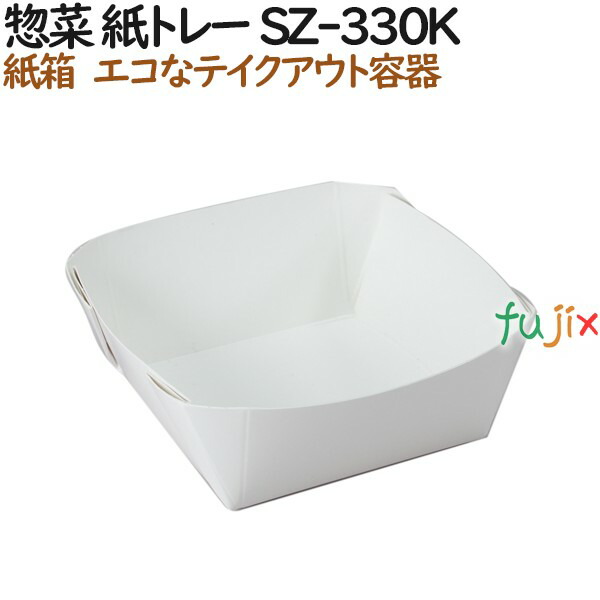 テイクアウト 容器 惣菜 紙トレー SZ-330K 1200個(100個×12)/ケース【サラダ】【お寿司】【和菓子】
