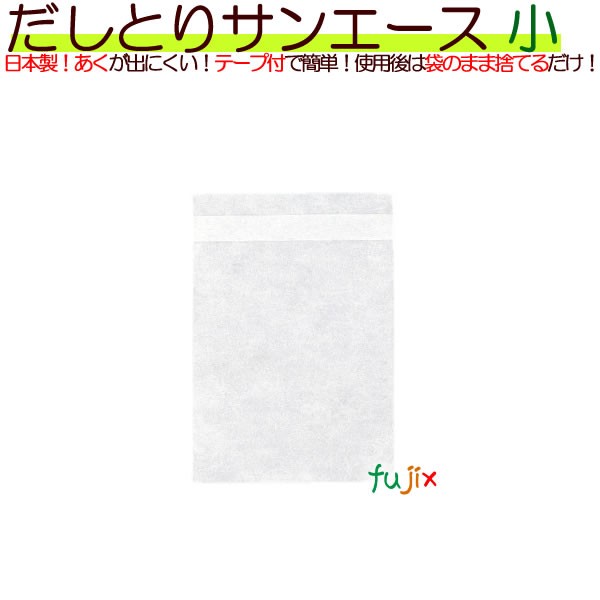 だしとりサンエース（だし袋）小 1000枚／ケース