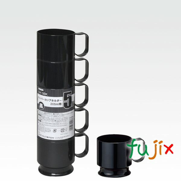 CH-5BK カミコップホルダー 黒 205ml用 200個（5×40）／ケース　サンナップ