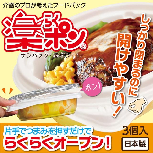 使い捨て容器 弁当 SP-RP サンパック・楽ポン 300組（3×5×20）／ケース　サンナップ_1