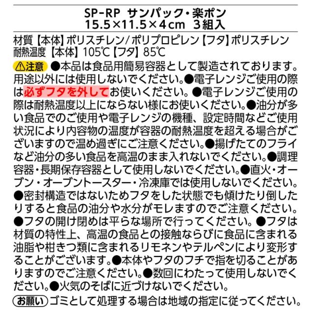 使い捨て容器 弁当 SP-RP サンパック・楽ポン 300組（3×5×20）／ケース　サンナップ_7