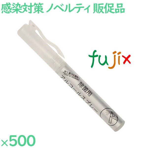 除菌用 携帯 アルコールスプレー  500本（100本×5箱）／ケース AL-1 アメニティ 販促用の通販は