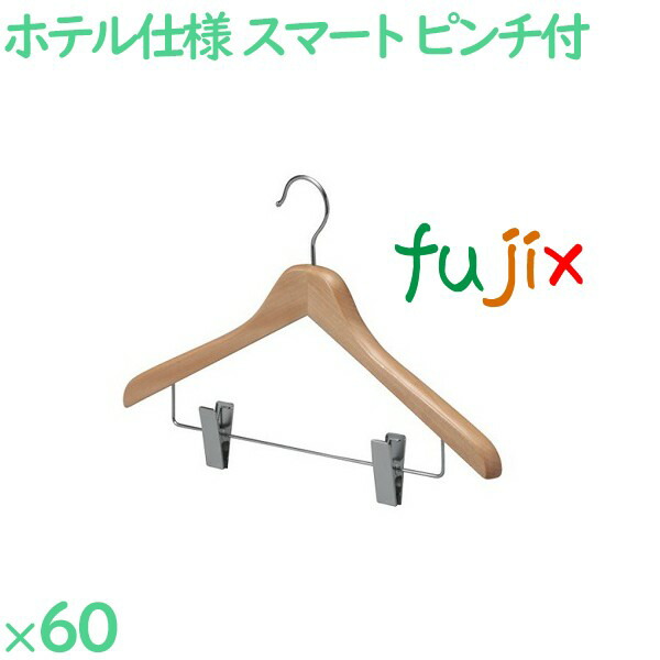 ハンガー 木製ハンガー　木目天然色（ピンチ付） 60枚／ケース BS-12 ホテル 旅館 客室備品の通販は 16,855円