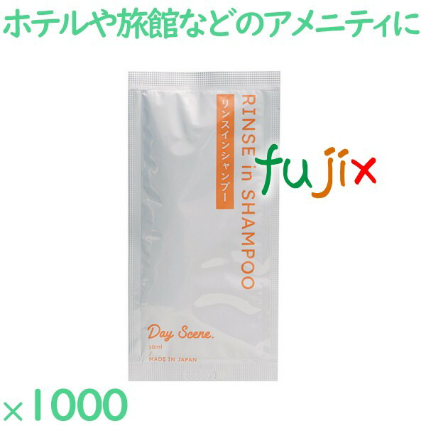 アメニティ 個包装 デイシーン　リンスインシャンプー 1000個（250個×4箱）／ケース DS-003 ホテル トラベルセット