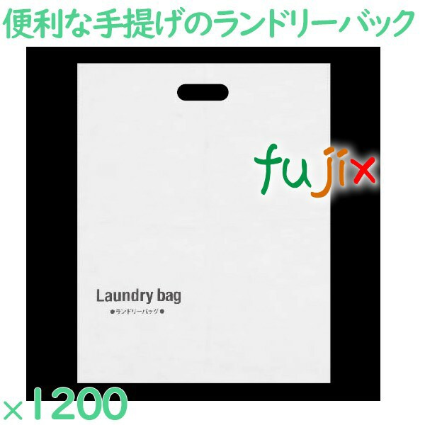 ランドリーバッグ 不織布手提げランドリーバッグ 1200枚（100枚×12袋）／ケース LBF-4050 ホテルアメニティ 備品