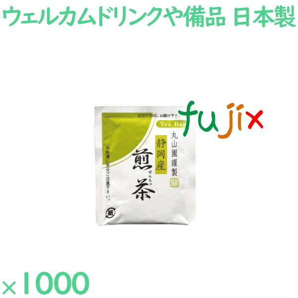 まとめ買い 煎茶ティーバッグ 1000袋／ケース MAR-2 ホテルアメニティ お茶 日本製 個包装 まとめ買いの通販は