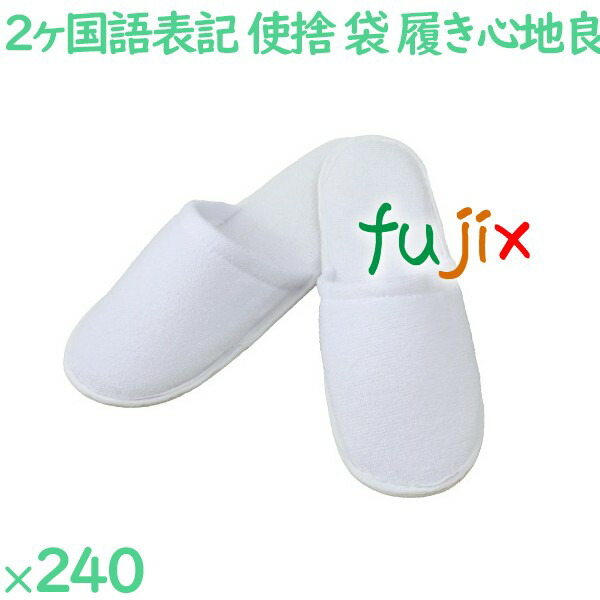 使い捨てスリッパ 業務用 個包装 前閉じスリッパ　白（袋入） 240足／ケース S-18V まとめ買い