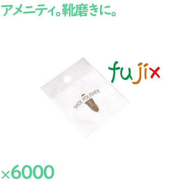 靴磨き クロス 布 ミニ不織布シューポリシャー 6000枚/紙帯（100枚/紙帯×20束×3袋）／ケース SP-0033 アメニティ