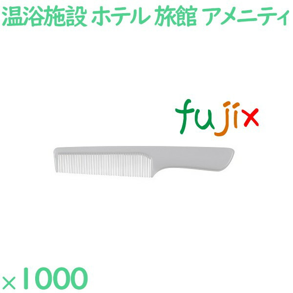コーム くし 使い捨て 手付きコーム（OP袋投げ込み）　パールホワイト 1000個（100個×10箱）／ケース SW-001 ホテルアメニティの通販は