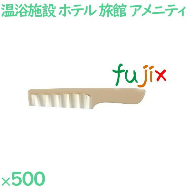 コーム くし 使い捨て 手付きコーム（OP袋投げ込み） アイボリー 500個