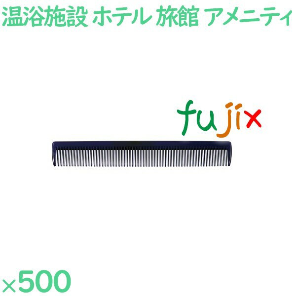 コーム くし 使い捨て 通しコーム（OP袋投げ込み）　ブルー 500個（100個×5箱）／ケース SW-603 ホテルアメニティ