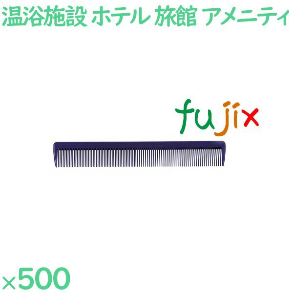 コーム くし 使い捨て 引き分けコーム（OP袋投げ込み）　ブルー 500個（100個×5箱）／ケース SW-611 ホテルアメニティ