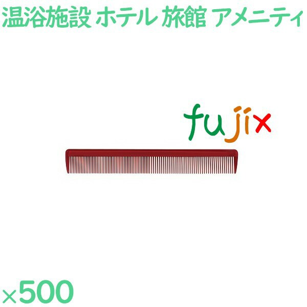 コーム くし 使い捨て 引き分けコーム（OP袋投げ込み）　ワインレッド 500個（100個×5箱）／ケース SW-612 ホテルアメニティ