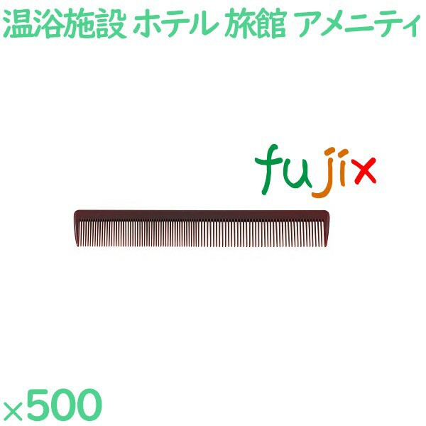 コーム くし 使い捨て 引き分けコーム（OP袋投げ込み）　ブラウン 500個（100個×5箱）／ケース SW-613 ホテルアメニティ