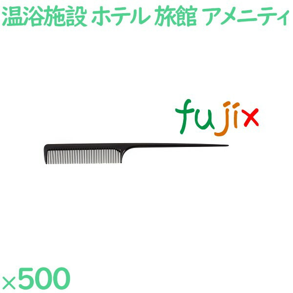 コーム くし 使い捨て セットコーム（OP袋投げ込み）　ブラック 500個（100個×5箱）／ケース SW-704 ホテルアメニティ