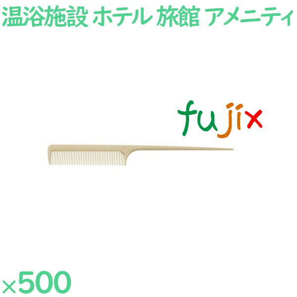 コーム くし 使い捨て セットコーム（OP袋投げ込み）　アイボリー 500個（100個×5箱）／ケース SW-706 ホテルアメニティ