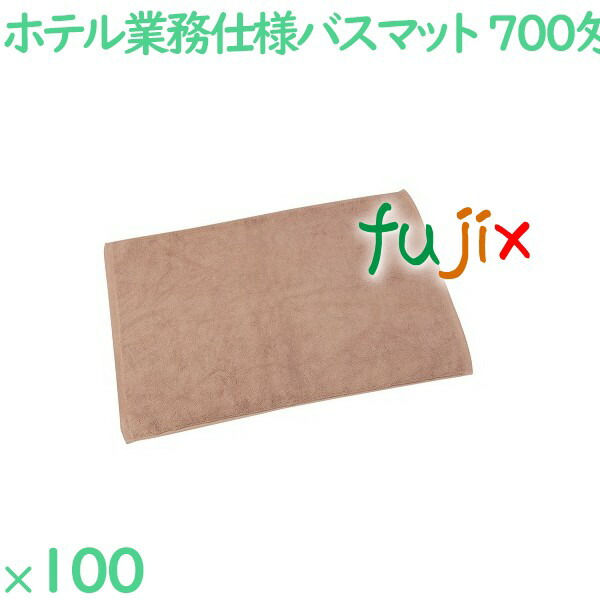 バスマット タオル 700匁 業務用バスマット　ブラウン 100枚（10枚×10袋）／ケース VN700B