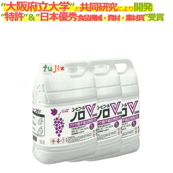 ユービコール ノロV 5L×3本 詰替用／ケース_摂津製油_アルコール製剤