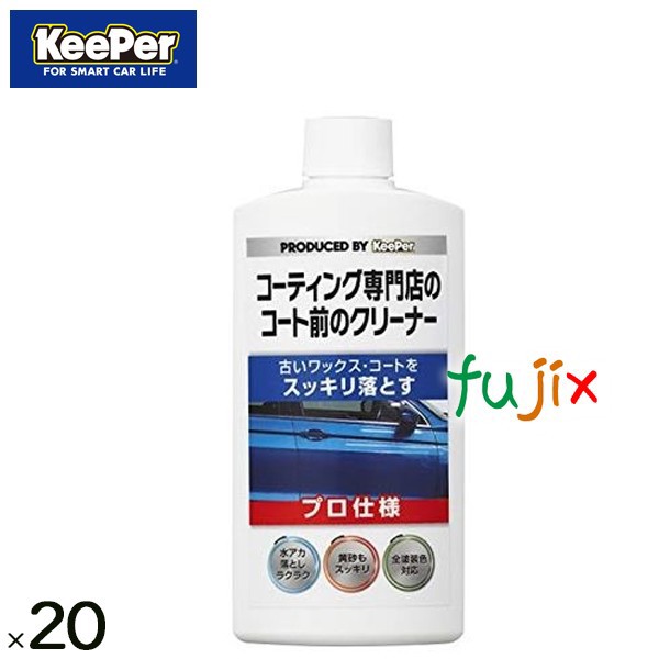 Keeper コーティング専門店の コート前のクリーナー 300mL×20本/ケース 業務用 プロ用の通販は