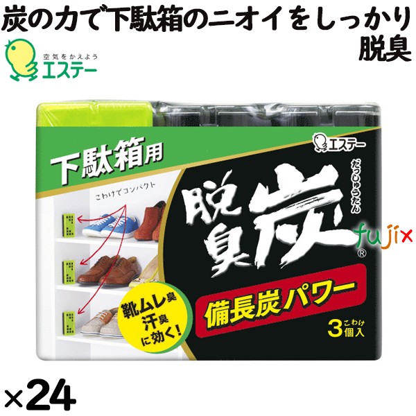 脱臭炭 こわけ　下駄箱用 （55g×3）×24個／ケース エステー 消臭剤の通販は 7,883円