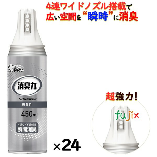 消臭力 業務用 ワイドスプレー 室内用 無香料  450mL×24個／ケース　エステーPRO 13049の通販は 12,188円