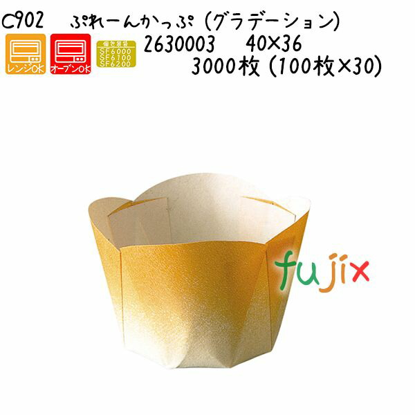 ぷれーんかっぷ（グラデーション） C902  3000枚 (100枚×30)／ケース