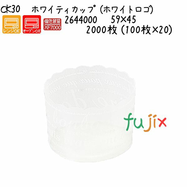 ホワイティカップ（ホワイトロゴ） CK30  2000枚 (100枚×20)／ケースの通販は 23,622円