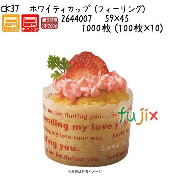 ホワイティカップ（フィーリング） CK37  1000枚 (100枚×10)／ケース