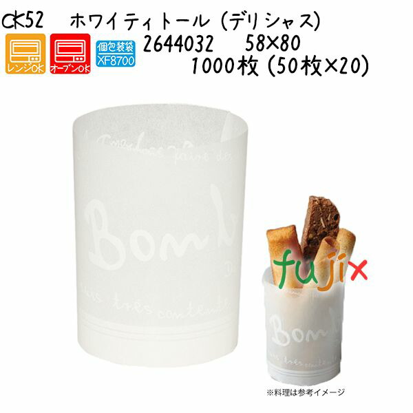 ホワイティトール（デリシャス） CK52  1000枚 (50枚×20)／ケースの通販は 19,536円