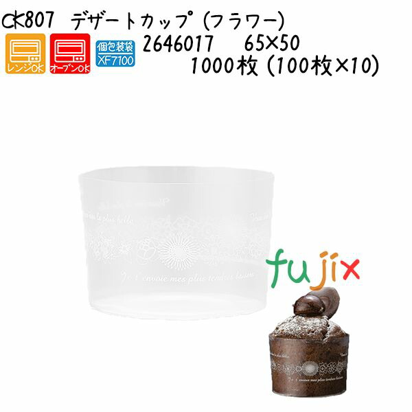 デザートカップ（フラワー） CK807  1000枚 (100枚×10)／ケース