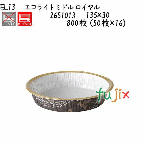 エコライトミドル　ロイヤル EL13 800枚 (50枚×16)／ケース