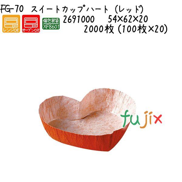 スイートカップ　ハート（レッド） FG-70 2000枚 (100枚×20)／ケース