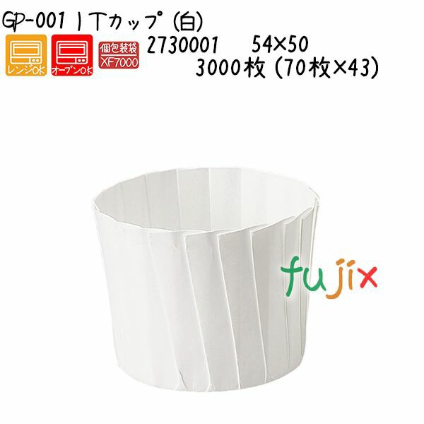 ＩＴカップ（白） GP-001  3000枚 (70枚×43)／ケース
