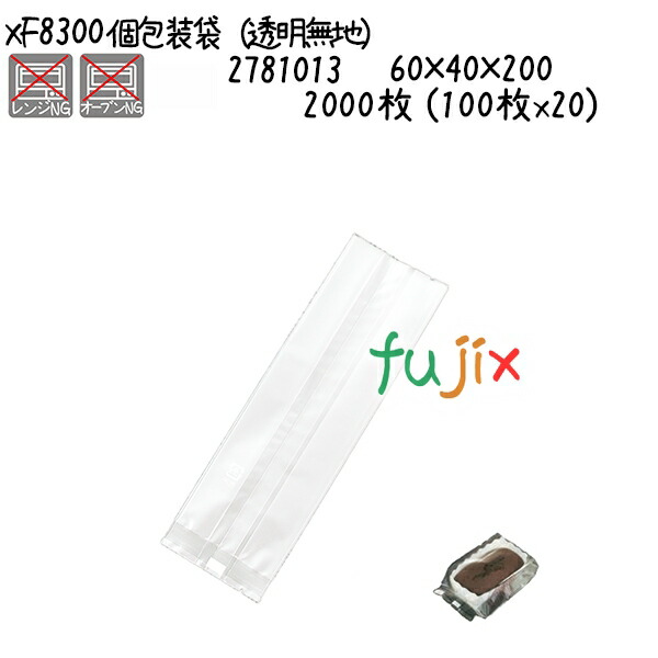 個包装袋（透明無地） XF8300  2000枚 (100枚x20)／ケース