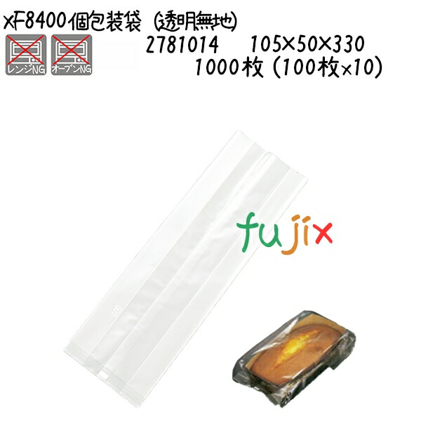 個包装袋（透明無地） XF8400  1000枚 (100枚x10)／ケース