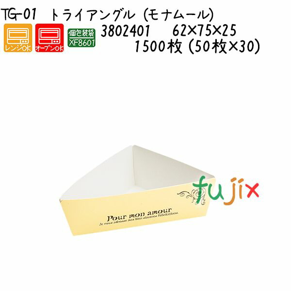 トライアングル（モナムール） TG-01 1500枚 (50枚×30)／ケース