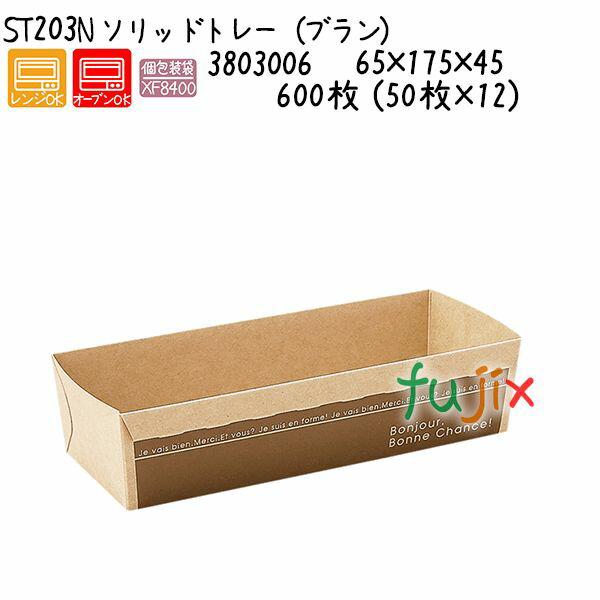 ソリッドトレー（ブラン） ST203N 600枚 (50枚×12)／ケース