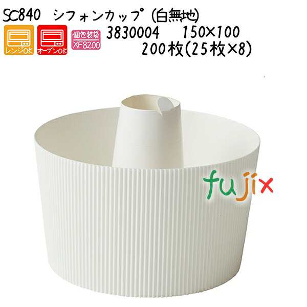 シフォンカップ（白無地） SC840  200枚(25枚×8)／ケースの通販は