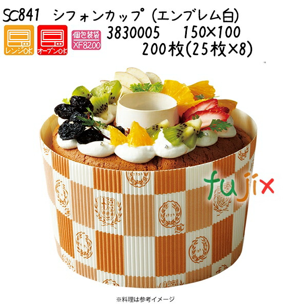 シフォンカップ（エンブレム白） SC841  200枚(25枚×8)／ケース
