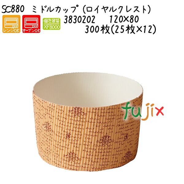 ミドルカップ（ロイヤルクレスト） SC880  300枚(25枚×12)／ケース