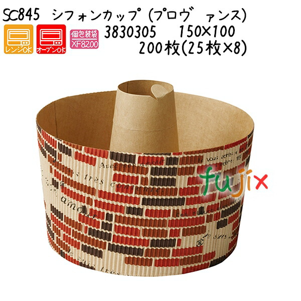 シフォンカップ（プロヴァンス） SC845  200枚(25枚×8)／ケース