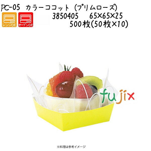 カラーココット（プリムローズ） PC-05  500枚(50枚×10)／ケースの通販は